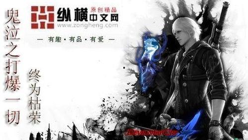 鬼泣最新爆料吧小说,暗影降临，复仇之焰再燃